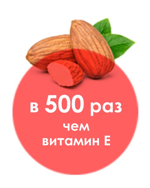 в 500 раз сильнее витамина E